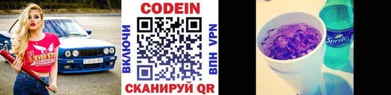Кодеиновый сироп Lean напиток Lean (лин)  Купить закладки  Сретенск 